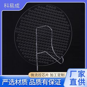 Placa Transparente para Chip Microfluídico Keyicheng, Personalizable para Uso en Laboratorio - Product Image 5