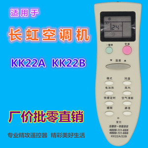 Télécommande de climatiseur à perles de cristal KK22A 22B, Code fixe, Compatible avec les modèles Changhong - Product Image 2