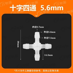 Conector Cruzado de Plástico Bai Su Yuan de Cuatro Vías, 5.6mm, Transparente, Divisor de Agua para Mangueras, Accesorio para Acuarios - Product Image 5