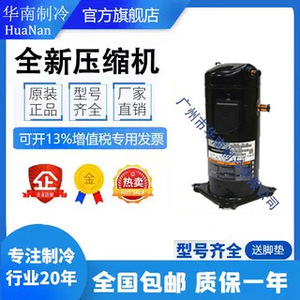 คอมเพรสเซอร์แบบสโครล Copeland รุ่น ZW42KWP PFZ 522 สำหรับอุตสาหกรรมอุณหภูมิสูง - Product Image 3