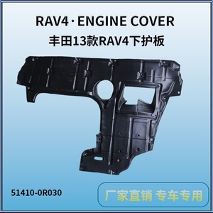Plaque de protection sous châssis Toyota RAV4 51410-0R030, plaque de protection en plastique, 2013-2018, protection du moteur - Product Image 2