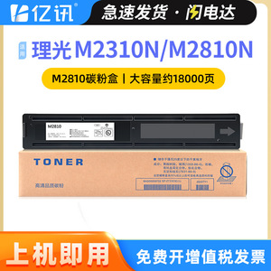 ตลับหมึกที่ใช้ร่วมกันได้ M2810 สำหรับริโก้ M2810 M2510 M2310N เครื่องพิมพ์ 6000 หน้าหมึกสีดำผลผลิตสูง - Product Image 5