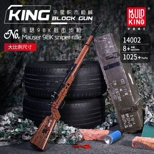 Mould King-Juego de rifle de francotirador para niños, juguete de bloques de construcción de plástico ecológico, 98K, 14002 <span class=keywords><strong>Mauser</strong></span> - Product Image 3