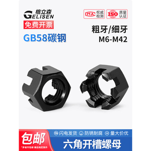 Écrous hexagonaux fendus GELISEN GB58 M6-M42 en acier au carbone - Product Image 4