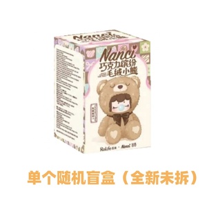 Xác thực trong kho rolife Nanci sô cô la đầy màu sắc vinyl sang trọng gấu mù hộp đáng yêu Đồ chơi mềm dễ thương món quà giáng sinh - Product Image 2