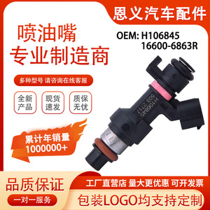 หัวฉีดน้ำมันเชื้อเพลิง H106845 16600-6863R สำหรับรถยนต์นิสสัน เทียน่า ซิลฟี่ แคชไค เอ็กซ์เทรล ทีด้า เครื่องยนต์เบนซิน 2.0 - Product Image 5