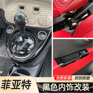 Fiat 500 Interior Trim Panel Piano <b>Black</b> Center <b>Console</b> Gear Shift Door Handbrake Decoration Retrofit Upgrade Part - Product Image 3