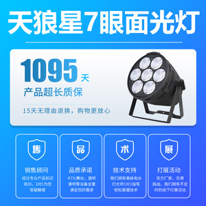 ไฟพาร์ LED รุ่น Jiechuang Sirius 7 สำหรับเติมแสง ใช้สำหรับเวที แสงสว่างในห้องประชุม - Product Image 5