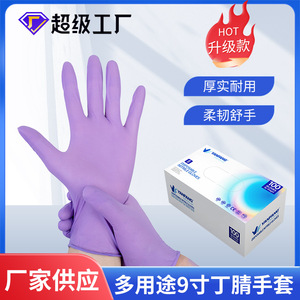 Guantes de Nitrilo Morados Along The Way de 9 Pulgadas, No Estériles, Sin Polvo, Sin Látex, Para Procesamiento de Alimentos, Belleza, Uso Doméstico y en Fábrica - Product Image 3