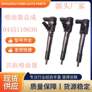 Conjunto de inyectores Kang Hongda 0445110636 para válvula de inyección de combustible del motor diésel Saic Maxus V80 G10 T60 D90 - Product Image 3