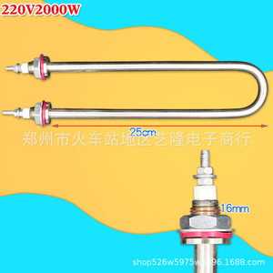 เครื่องทำความร้อนน้ำรูปตัวยู 220V 1500W สแตนเลส สำหรับเครื่องนึ่งข้าว โต๊ะอุ่นอาหาร รถเข็นผ้าเช็ดตัว - Product Image 2