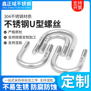 Pernos en U de Acero Inoxidable M6 M8 Grado 304 Abrazaderas en U Roscadas para Aplicaciones Industriales - Product Image 5