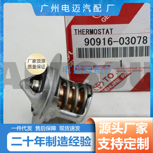 เทอร์โมสตัทเครื่องยนต์ Dn รุ่น 90916-03078 สำหรับ Toyota Faw Jp Chevrolet อะไหล่ทดแทน - Product Image 3