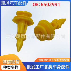 Chrysler Cirrus Jeep <b>Door</b> <b>Trim</b> Panel Clips 6502991 Plastic Fastener For Repair Replacement - Product Image 5