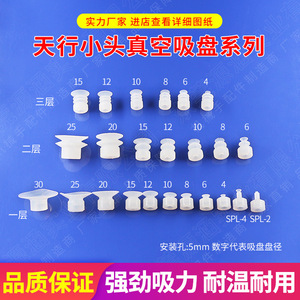 Ventosa de Silicona de Cabeza Pequeña Tianxing, Accesorios para Robots de Máquinas de Moldeo por Inyección Industrial, SP de Una, Dos y Tres Capas - Product Image 5