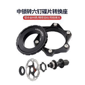 อะแดปเตอร์ดิสก์เบรกแบบ Center Lock เป็นแบบ Six Bolt ทำจากอลูมิเนียมอัลลอยด์ สำหรับอัพเกรดล้อจักรยาน - Product Image 1