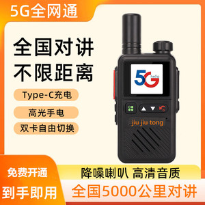 วิทยุสื่อสาร Jiujiutong T2 2 5G แบบเต็มเครือข่าย ระยะไกล สำหรับใช้งานกลางแจ้ง งานก่อสร้าง และยานพาหนะ - Product Image 5
