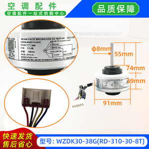 Moteur CC sans balais Welling WZDK30-38G RD-310-30-8T pour unité intérieure de climatiseur 30W CC 310V - Product Image 3