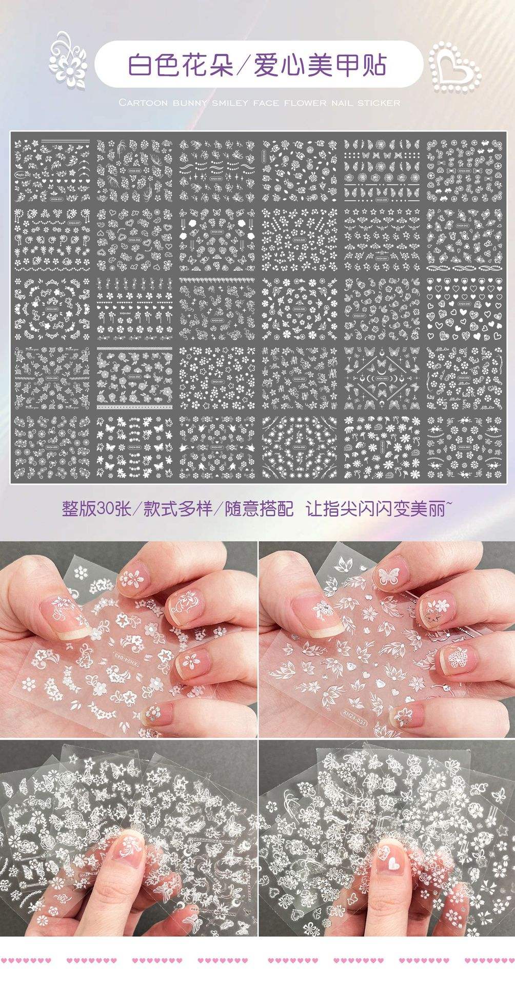 XH24ดอกไม้สีขาวใหม่-31 - 60 (ชุด30แผ่น)