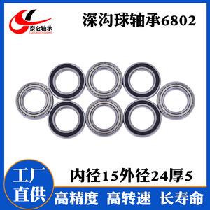 Fournisseur direct d'usine Roulements à billes à gorge profonde à paroi mince 6802ZZ Diamètre intérieur 15 mm Diamètre extérieur 24 mm Épaisseur 5 mm Carbone - Product Image 4