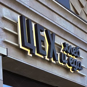 Letrero LED con logotipo personalizado directo de fábrica, letras iluminadas para publicidad de promoción de marca - Product Image 1