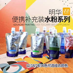 Pigment de <span class=keywords><strong>gouache</strong></span> Minghua 100 ml en sachet blanc, complément en gros pour peinture sur toile, origine CN ZHE, pour les plus de 6 ans - Product Image 4