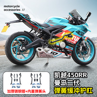 Protection de moteur robuste pour moto Kove 450RR modèle 2026 – Barre de protection avant compétitive