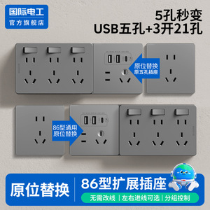 International Electric 86 Type Wall <b>Socket</b> 8 Outlets 20W Fast Charging USB With Type C Port Flame Retardant Pc Material - Product Image 4