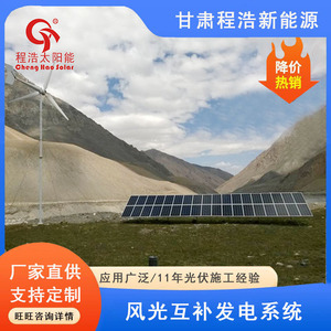 Sistema de energía híbrido eólico solar Ice River de 10kw para uso fuera de la red en Gansu Jiuquan - Product Image 4