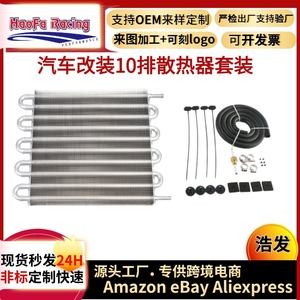 Kit de condenseur de radiateur Haofa à 10 rangées, 44x45mm, pour mise à niveau de la climatisation automobile - Product Image 5