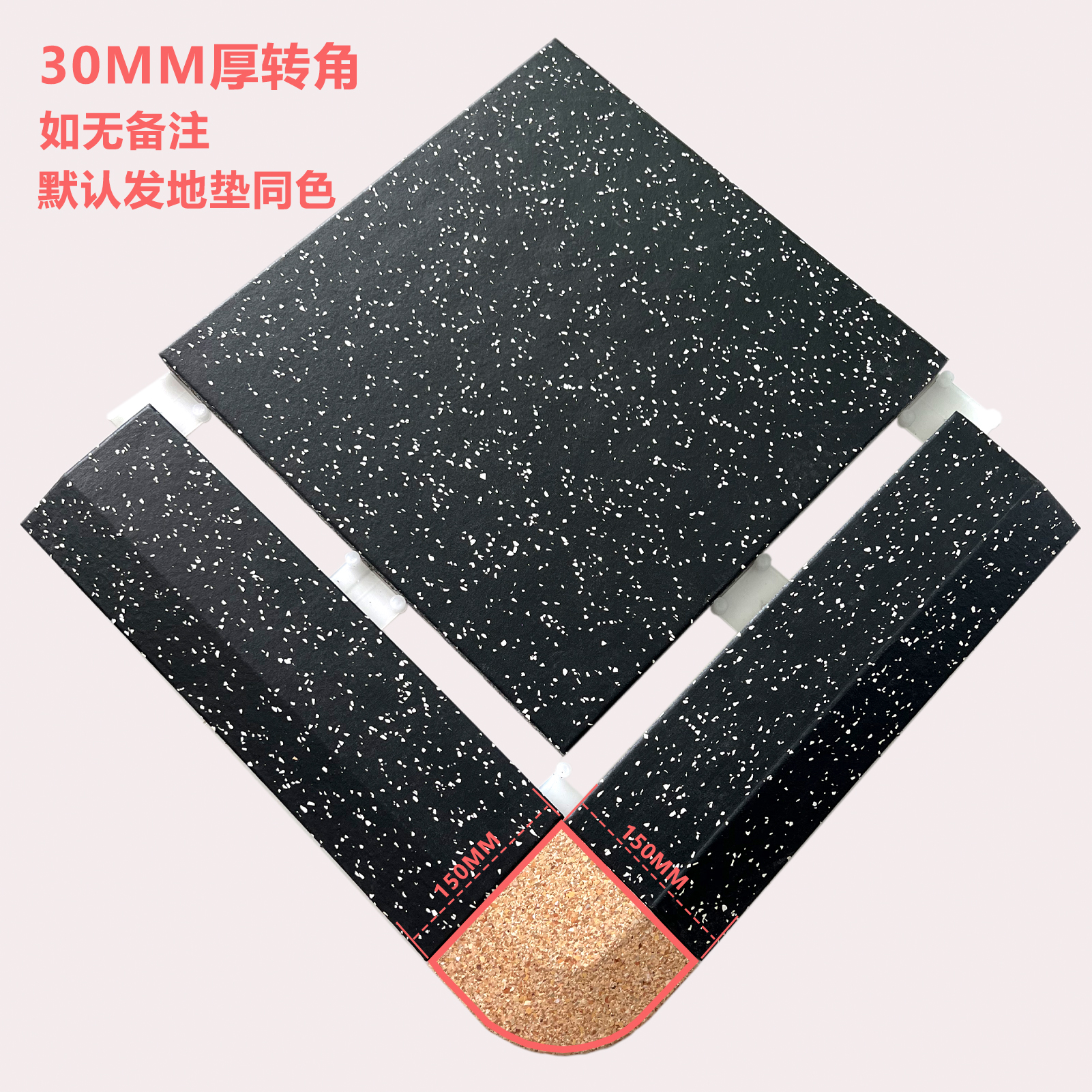 30mm thick corner [150*150mm]