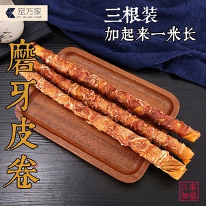 Pet Million Home Rollos de Cuero para Masticar para Perros, 3 Piezas de 1m de Largo, Sabor a Pollo, para Razas Medianas y Grandes - Product Image 1