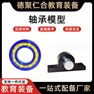 31002 Bearing Model: <b>Physics</b> Experiment Equipment for Junior and Senior High Schools - Sliding Bearings and Rolling Bearings - - Product Image 4