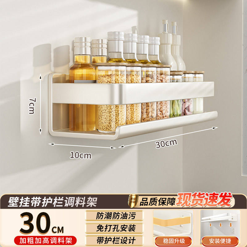 30cm single-layer seasoning rack milky white