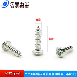 สกรูเกลียวปล่อยหัวกลม ยี่ห้อจิ่วเฟย วูจิน รุ่น M2 M2.5 ผลิตจากเหล็กกล้าคาร์บอนชุบสังกะสี สำหรับงานโลหะ - Product Image 5