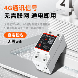 4G Smart Remote Control Switch 220V 63A AC DC For Water Pump Street <b>Light</b> Power Control - Product Image 5
