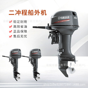 Moteur hors-bord Yamaha 2 temps à essence pour mise à niveau de bateau 40 CV - Product Image 1
