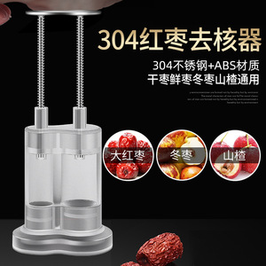 Jujube Pit <b>Remover</b> Dual Hole Stainless Steel Multi Function Fruit Seed <b>Remover</b> Tool <b>For</b> Kitchen Use - Product Image 3