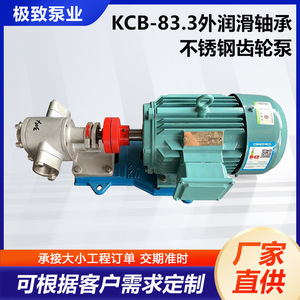 ปั๊มน้ำมันเกียร์สแตนเลส KCB รุ่น KCB-83.3 ปั๊มโรตารี่สำหรับเครื่องจักร อุปกรณ์ขนส่งน้ำมันพืชและสารเคมี - Product Image 3