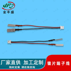 Custom Ph2.0 Red Black Terminal Wire 4x8 Nickel Sheet Connector For Led Light Head Extension Harness - Product Image 3