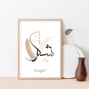 Calligrafia islamica Tawakkul Sabr Shukr poster Bohemia astratta tela pittura Wall Art stampa immagine - Product Image 4