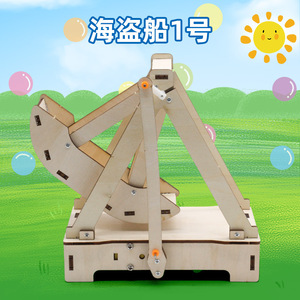 Barco Pirata 1, Kit de Ciencia de Madera para Niños de 7 a 9 Años, Ensamblaje Manual, Juguete Educativo, Modelo - Product Image 1