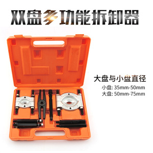 Three Jaw Gear <b>Puller</b> 50mm-120mm Multi Functional Automotive Repair Tool - Product Image 2