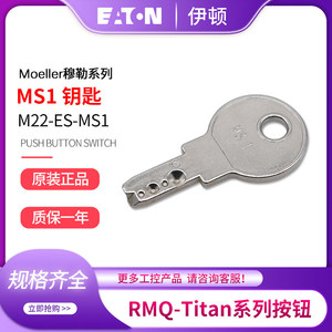 อีตัน M22-ES-MS1 กุญแจสำรองสำหรับ M22-WRS3 WS3 PVS สวิตช์รีเลย์ วัสดุอะลูมิเนียมนำเข้า - Product Image 5