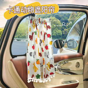 Pare-soleil de voiture en forme d'animal de dessin animé, rideau latéral rétractable, pare-soleil de fenêtre toutes saisons pour enfants, protection, isolation thermique - Product Image 4