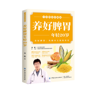 Nourrir la rate et l'estomac pour une jeunesse de 20 ans : <span class=keywords><strong>Livre</strong></span> de santé TCM, thérapie alimentaire, massage des points d'acupuncture, régulation des cinq organes - Chine - Product Image 5