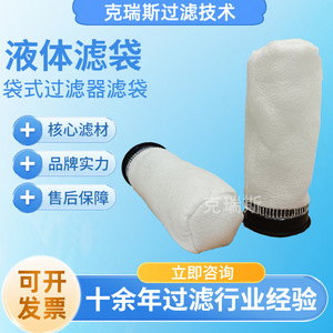 ถุงกรองน้ำแบบเหลว Chris PP ขนาด 0.8 เมตร วัสดุกรองน้ำ - Product Image 5