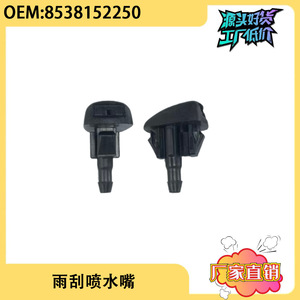 Boquilla de Lavaparabrisas Toyota 8538152250, Mecánica, de Plástico, para Yaris, Vios, Ractis - Product Image 4