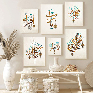 Calligrafia araba islamica Quran Art Canvas Painting Allah God Quote Home Wall Decor decorazione islamica Wall Art - Product Image 2
