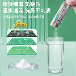 น้ำเกลือล้างจมูก 2.7 กรัม 30 ซอง ปราศจากไอโอดีน สำหรับทำความสะอาดจมูกทุกวัน ใช้ในครัวเรือน - Product Image 4